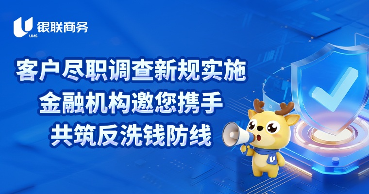 银联商务 截图 4