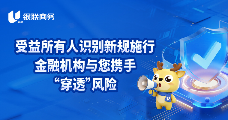 银联商务 截图 3