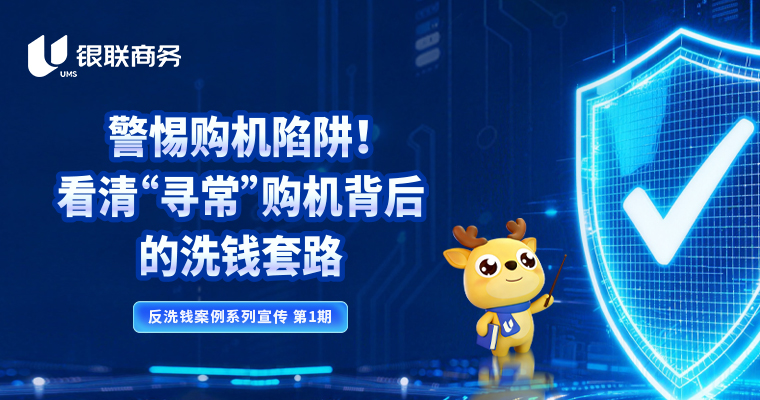 银联商务 截图 2