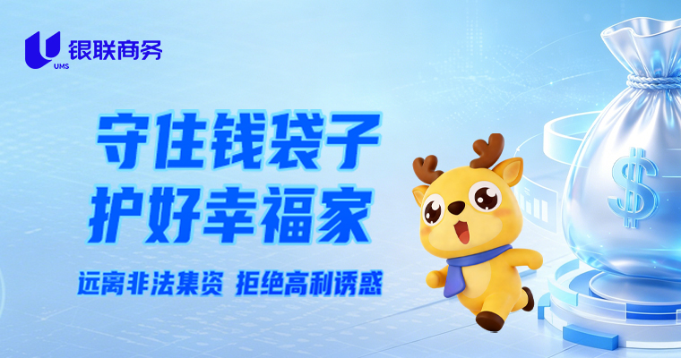 银联商务 截图 1