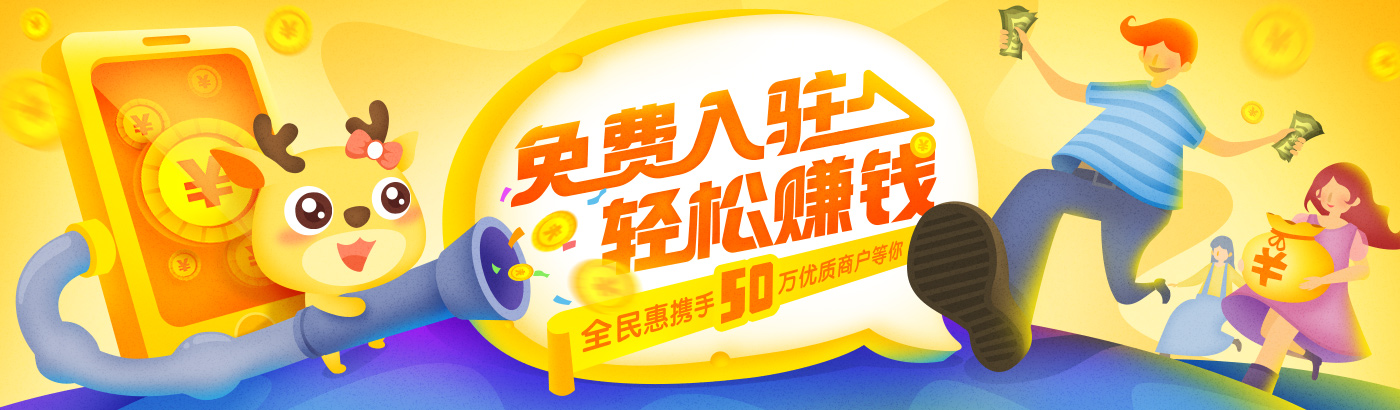 全民惠宣传banner_1400x410-2.jpg
