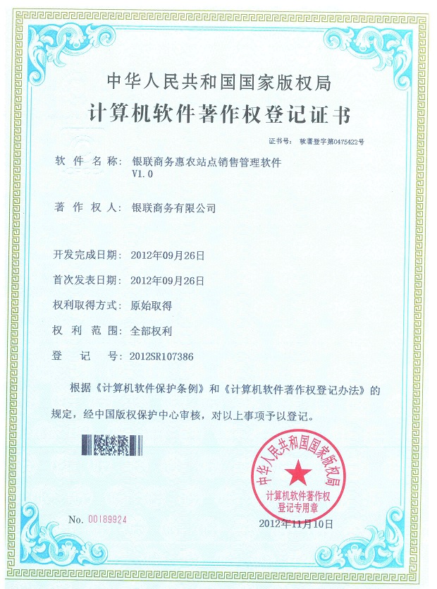 7银联商务惠农站点销售管理软件.jpg
