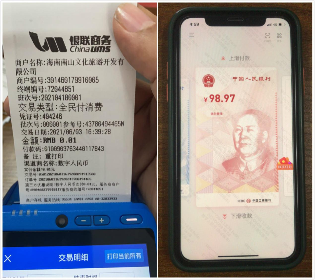 银联商务助力数字人民币受理生态建设