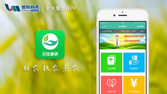全民惠农APP.jpg